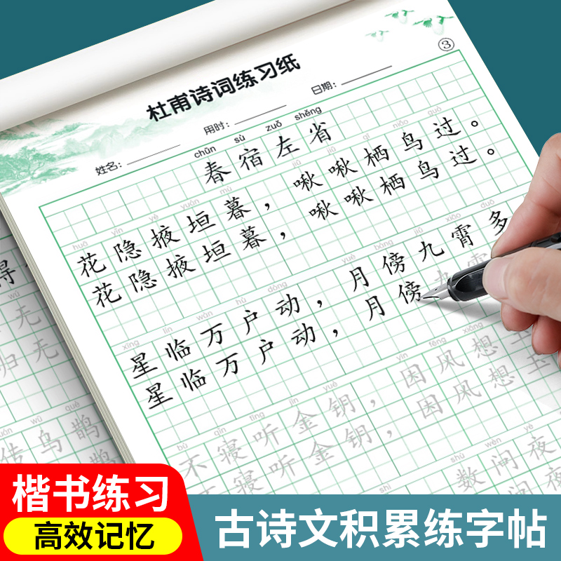 李白杜甫古诗词字帖唐诗精选