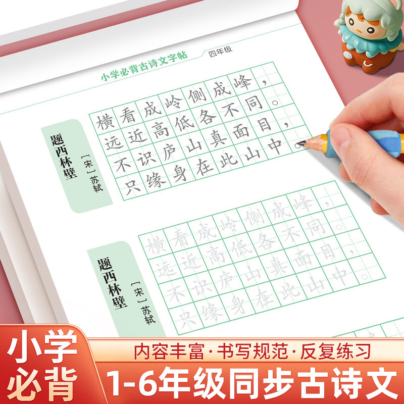 小学生古诗词练字帖同步字帖练字人教版每日一练硬笔书法专用一年级二年级三四五六年级钢笔练字本每日一诗描红楷书练习写字本贴,书籍/杂志/报纸,练字本/练字板,淘宝优惠券,粉丝福利购,淘宝优惠卷