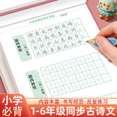 小学生古诗词练字帖同步字帖练字人教版 每日一练硬笔书法专用一年级二年级三四五六年级钢笔练字本每日一诗描红楷书练习写字本贴