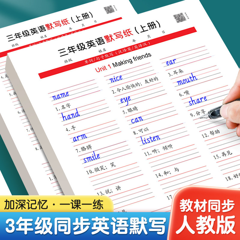 3-6年级英语默写纸人教版同步默写本单词句子抄写本小学生三四五六年级上下册汉英互译作业本英语听写练习纸