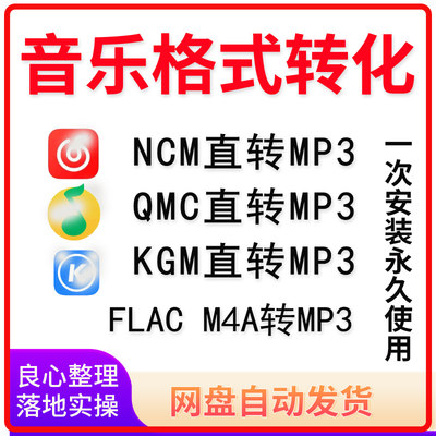 音频格式转换ncm kgm flac mgg m4a kwm mp4 ogg转mp3音乐转换器