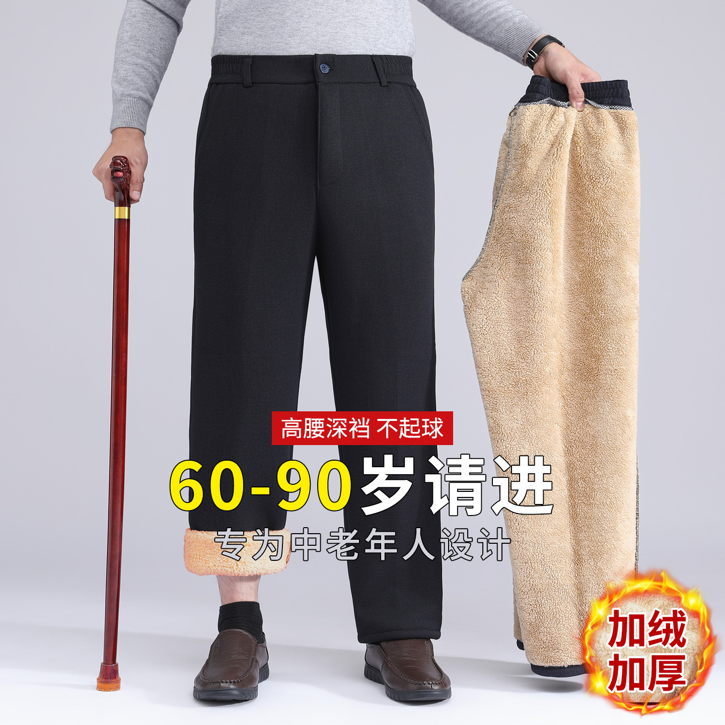 老人爷爷棉裤外穿加绒加厚裤子