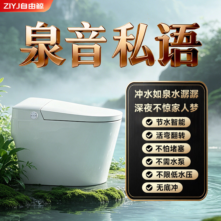 自由鲸智能马桶泉音轻音静音节水翻转冲刷家用马桶包安装送货上门