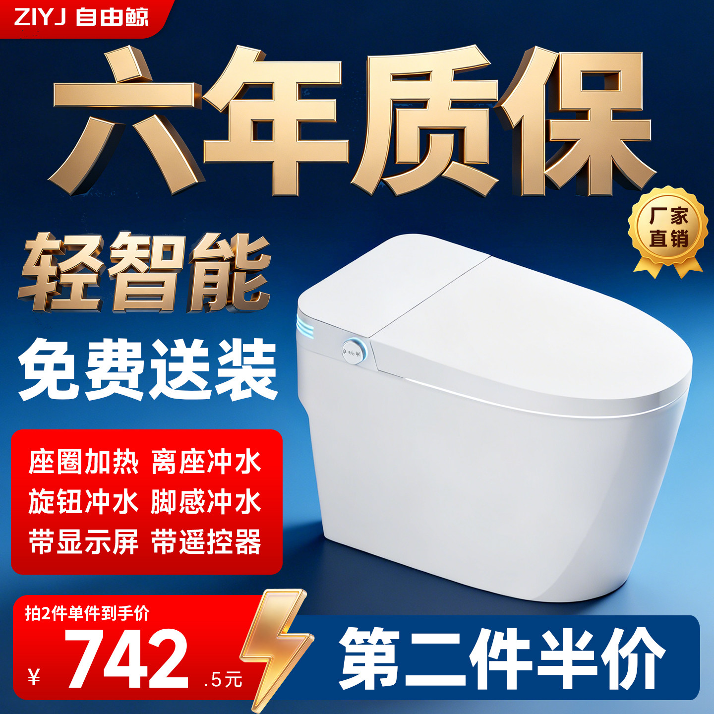 自由鲸轻智能马桶虹吸自动冲水带遥控带屏显家用马桶包安装送上门
