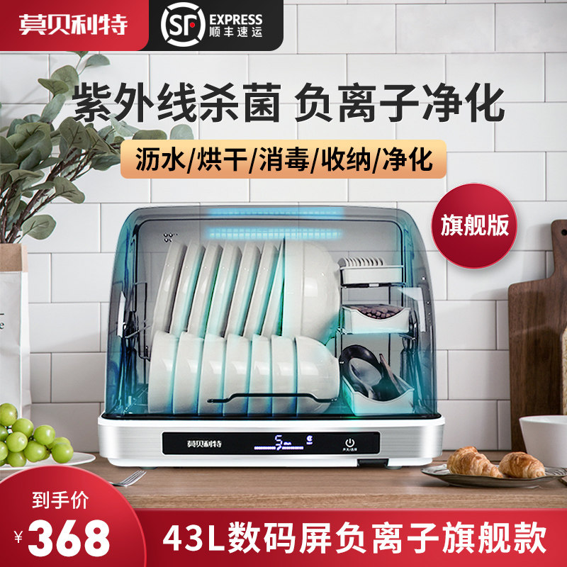 莫贝利特紫外线餐具碗筷消毒柜消毒碗柜家用小型台式厨房碗架烘干