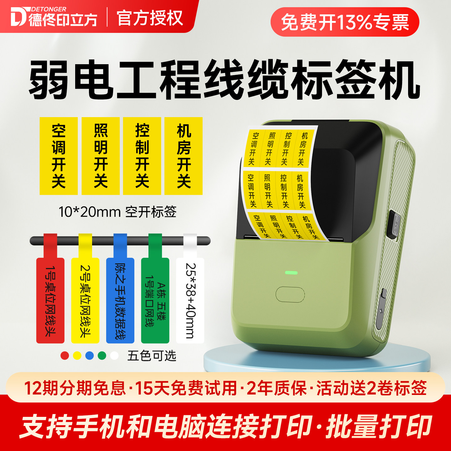 德佟P2通信机房线缆标签打印机手持小型便携式移动光纤P/T刀型打标机网络配电箱工程空开设备网线标识标签机
