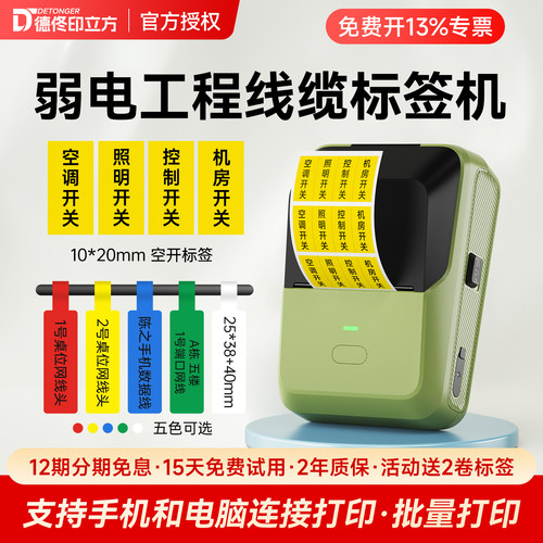 德佟P2通信机房线缆标签打印机手持小型便携