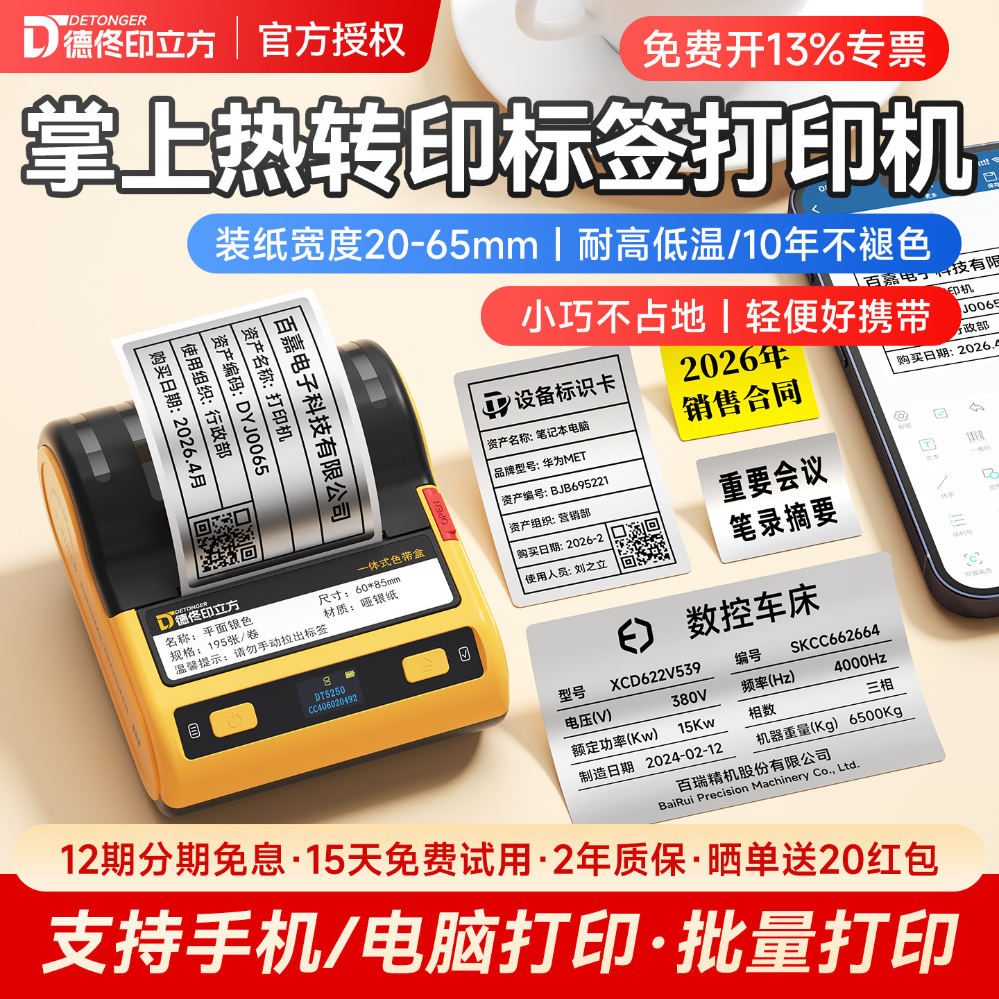 德佟DT5250哑银标签打印机热转印固定资产不干胶条码贴纸设备标识卡防晒防褪色尺寸小型手持便携式标签机