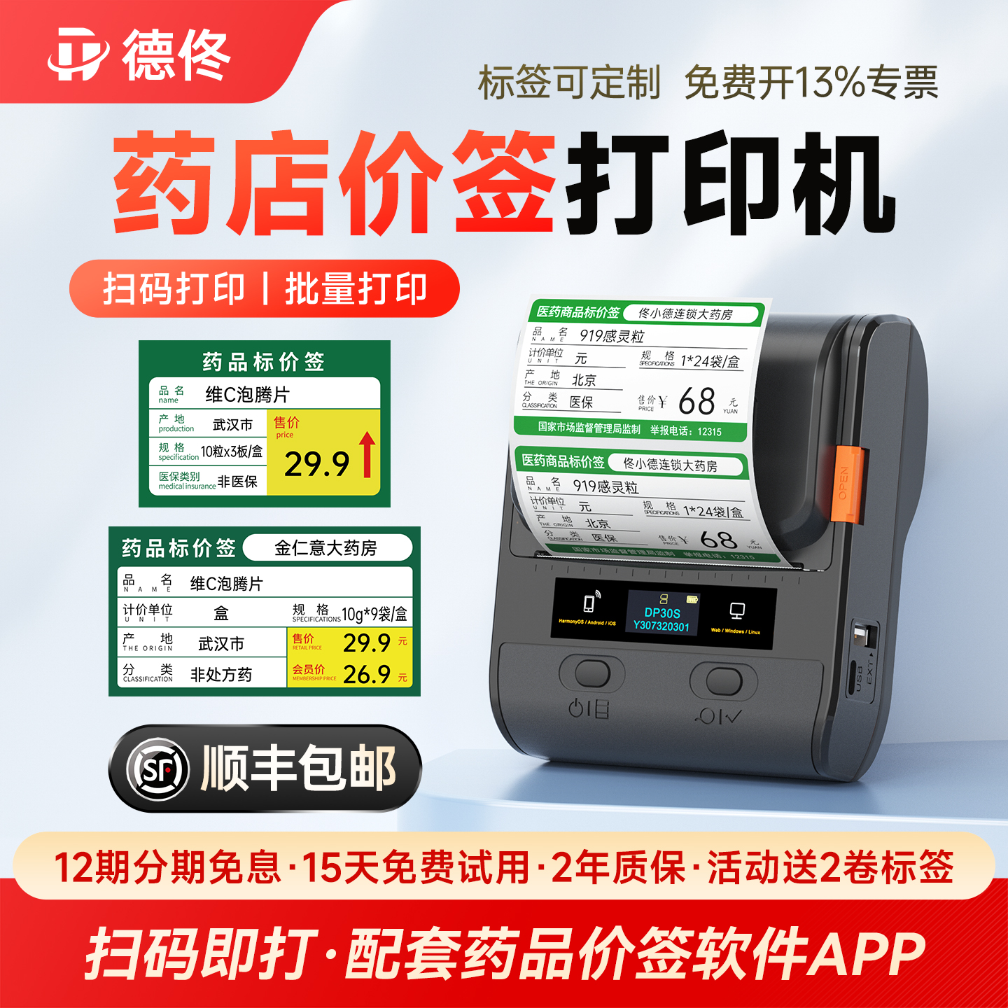 医院药房药品价格标签打印机