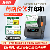 德佟DP30S药店标签打印机药品专用热敏标签纸医药价签医用医院药房价格小型便携式 标签贴纸标签机打价打码 机