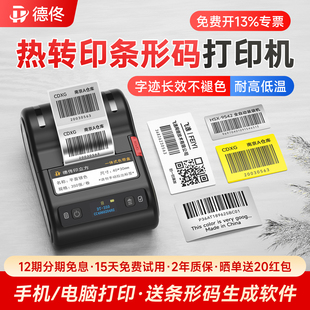 德佟DT-350条码标签打印机条形码生成器合格证商品图书手持电脑二维码标签不干胶贴纸热转印非热敏高清打印机