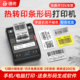 德佟DT 标签不干胶贴纸热转印非热敏高清打印机 生成器合格证商品图书手持电脑二维码 350条码 标签打印机条形码