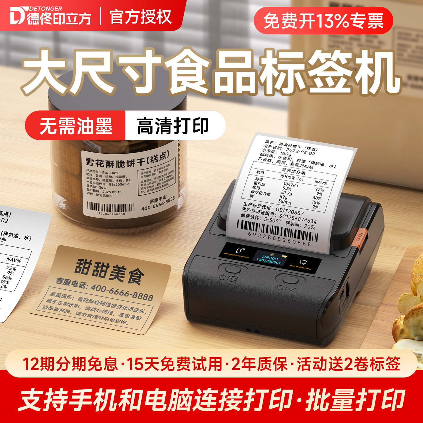 德佟DP30S食品标签打印机月饼生产日期保质期蛋糕打价机服装条形码二维码热敏贴纸手持小型超市价签打码机