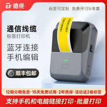 德佟P2线缆标签打印机通信机房便携式蓝牙通讯电缆标识牌电工条形二维码专业热敏不干胶条码网线标签机