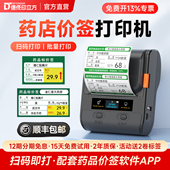 德佟DP30S药店标签打印机药品专用热敏标签纸医药价签医用医院药房价格小型便携式 机 标签贴纸标签机打价打码
