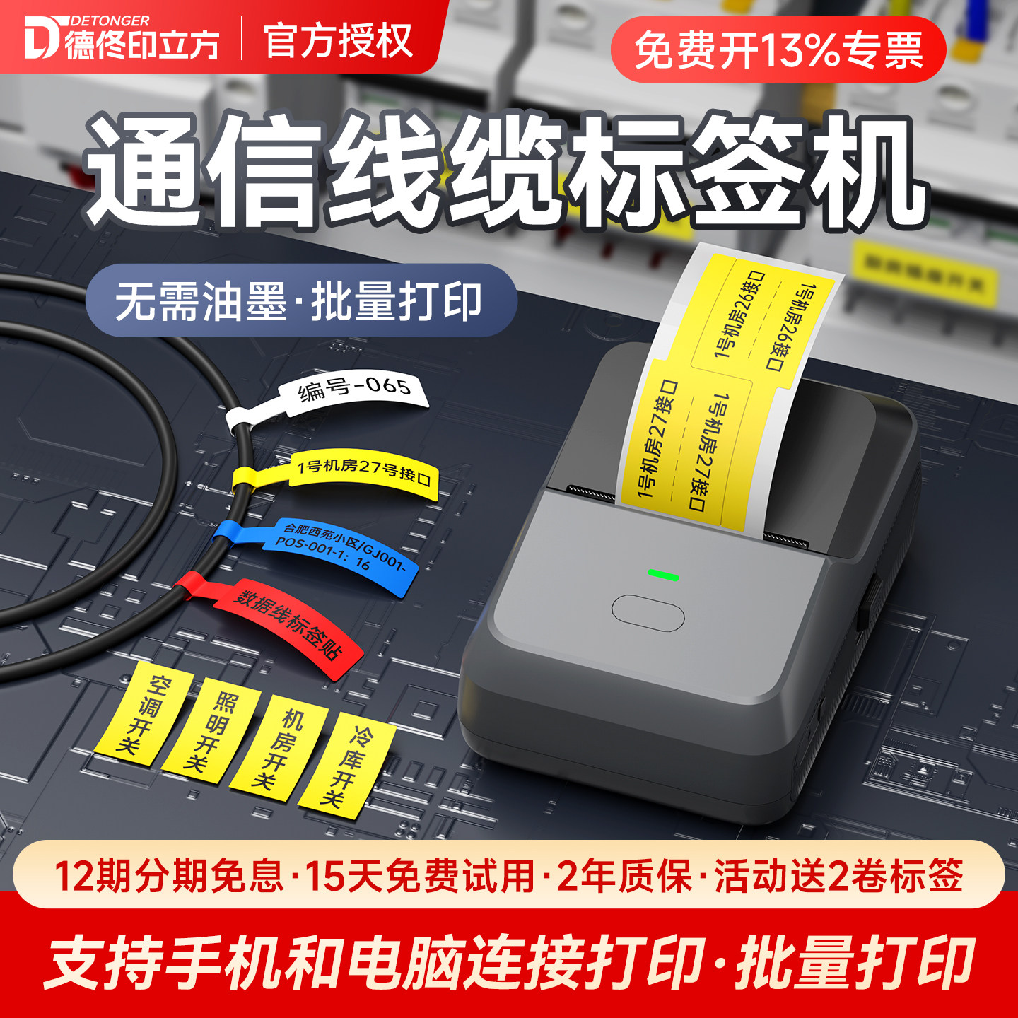 德佟P2线缆标签打印机通信机房便携式蓝牙通讯电缆标识牌电工条形二维码专业热敏不干胶条码网线标签机