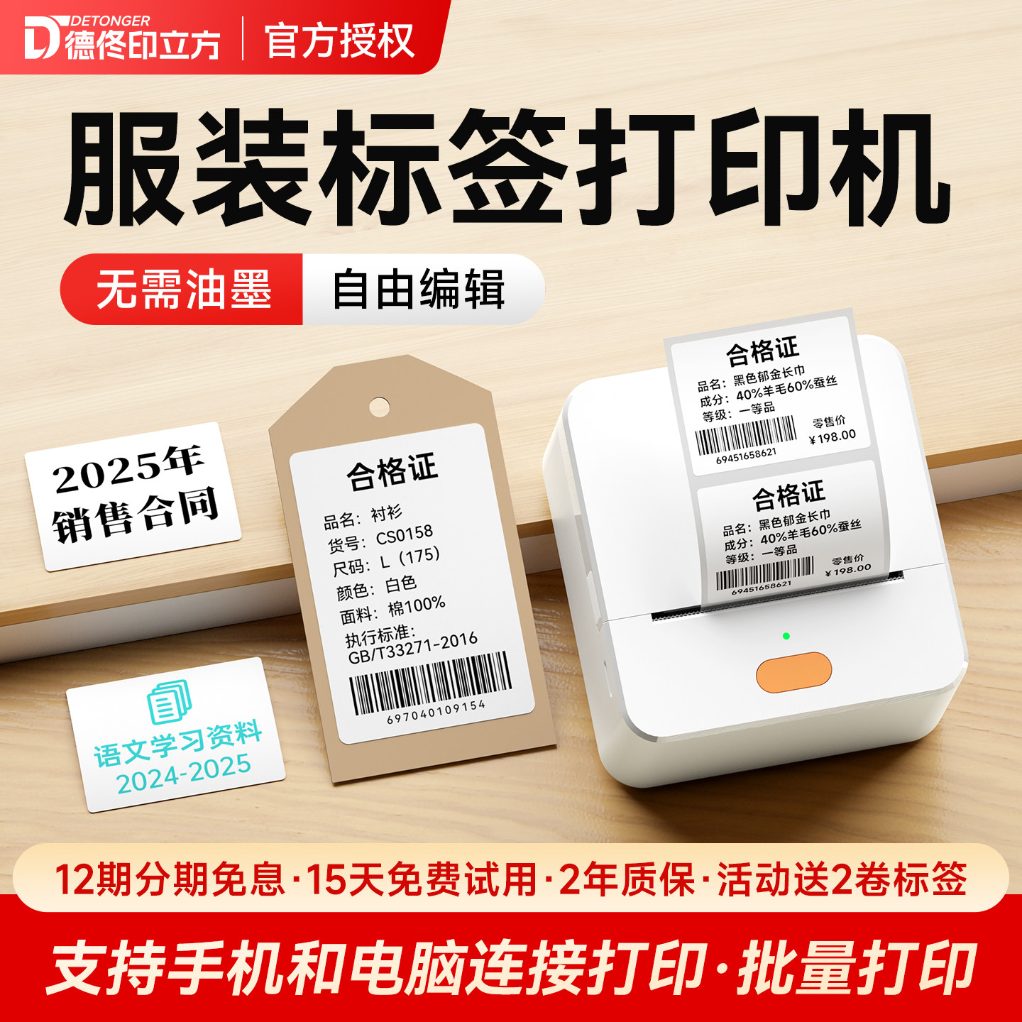 德佟P1服装吊牌标签打印机衣服打价格服装店商品便携小型商用家用不干胶条码热敏纸食品生产日期合格证标签机