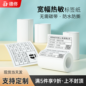 德佟热敏空白标签打印纸白色不干胶二维条码 家用服装 吊牌月份食品留样商超价格标签纸固定资产货架贴纸可定制