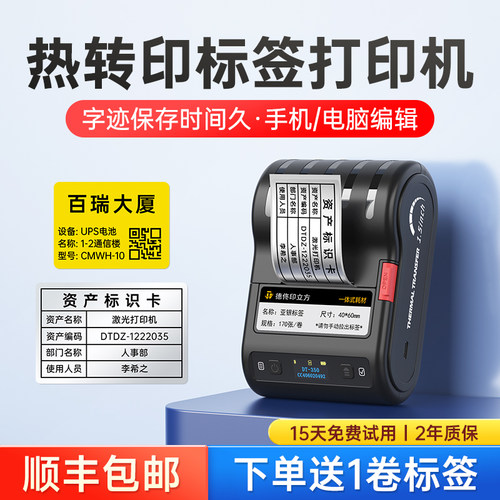 德佟DT-350固定资产标签打印机蓝牙亚银设备标签多功能网线智能便携手持小型碳带不干胶贴纸热转印哑银标签机