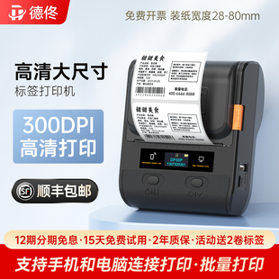热敏价签打码 商用二维码 德佟DP30P食品标签打印机不干胶贴纸打价机大尺寸保质生产日期服装 机 300DPI高清