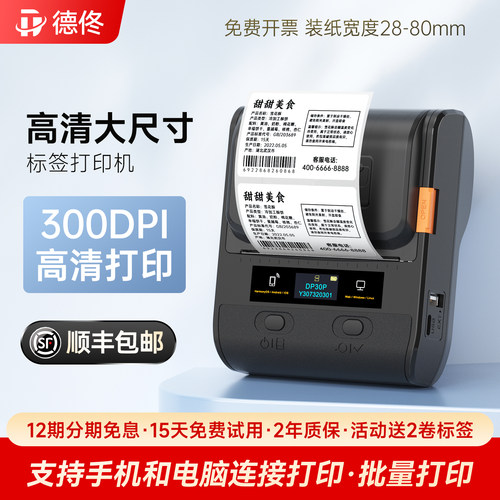 300DPI高清，质保2年，15天无理由退换货