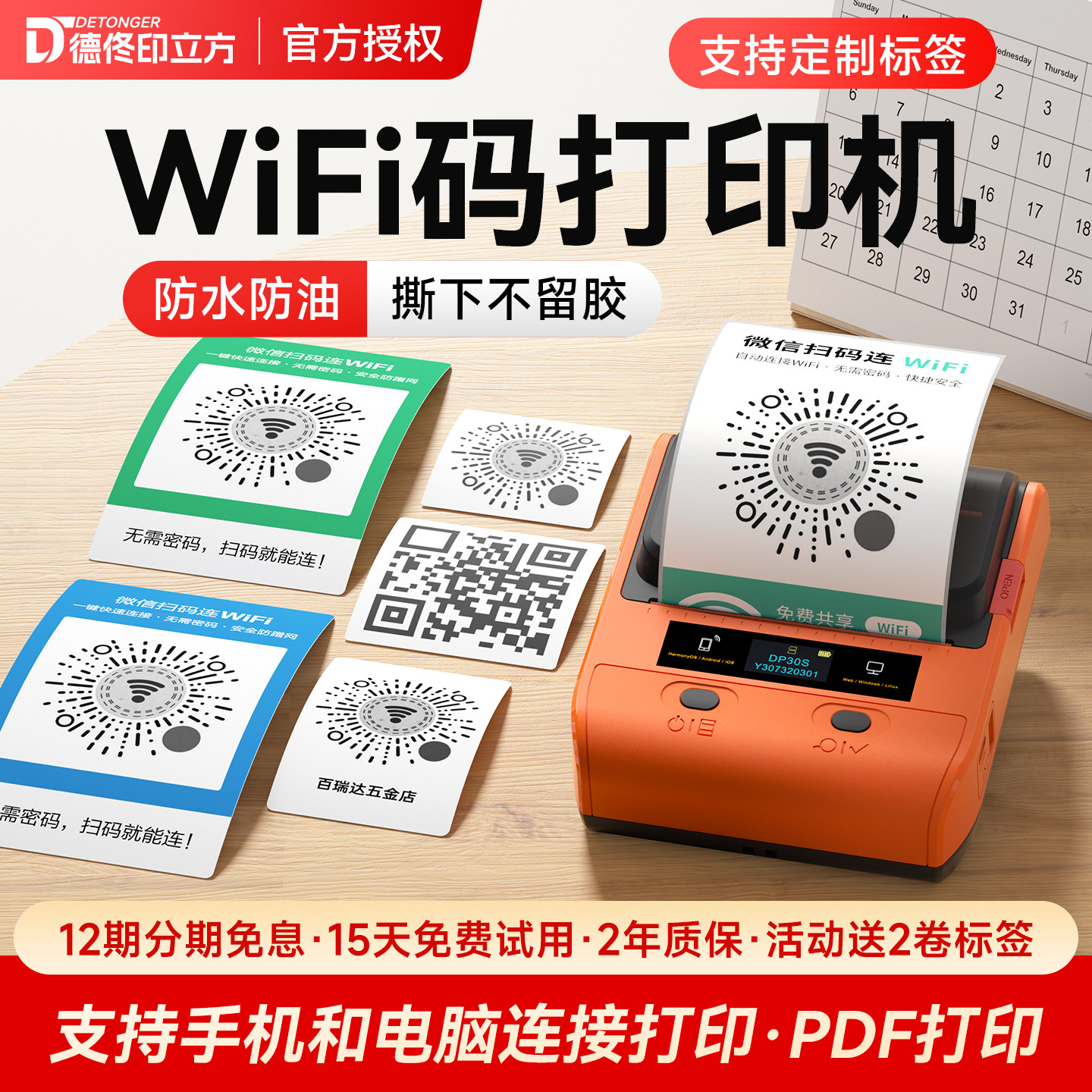 德佟DP30S标签打印机WiFi贴纸二维码生成器多功能共享Wi-Fi码便携式蓝牙条码机收款码标签机打码机