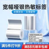 德佟亚银标签纸热敏不干胶标签防水防油防撕防刮哑银