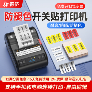 德佟DT-350开关标识贴标签打印机小型配电箱电工网线光纤空开打标机防水手持便携式弱电工程通信线缆标签机