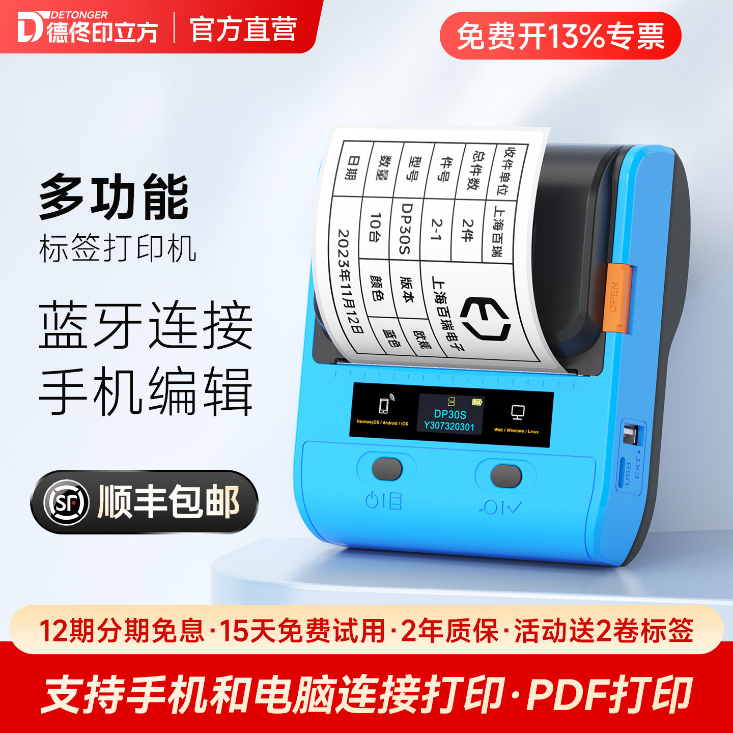 德佟DP30S仓储物料标签打印机手持便携式标识食品面包店不干胶蓝牙条码仓库货架多功能热敏价格标签机打码机