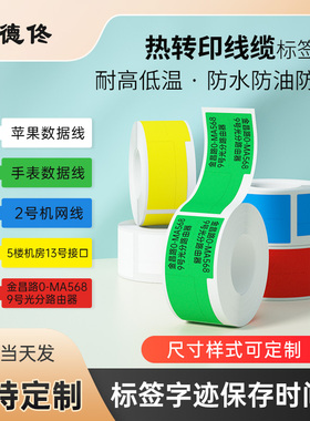 德佟DT系列热转印P/F/T型合成缆标签纸机房彩色不干胶打印防水防油撕不烂刀型网线电线贴纸白色黄色蓝色绿色