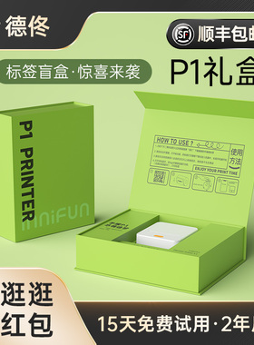 德佟P1标签打印机打繁体字姓名贴纸蓝牙智能热敏打印机打价格透明便签不干胶标签机礼物伴手礼礼盒