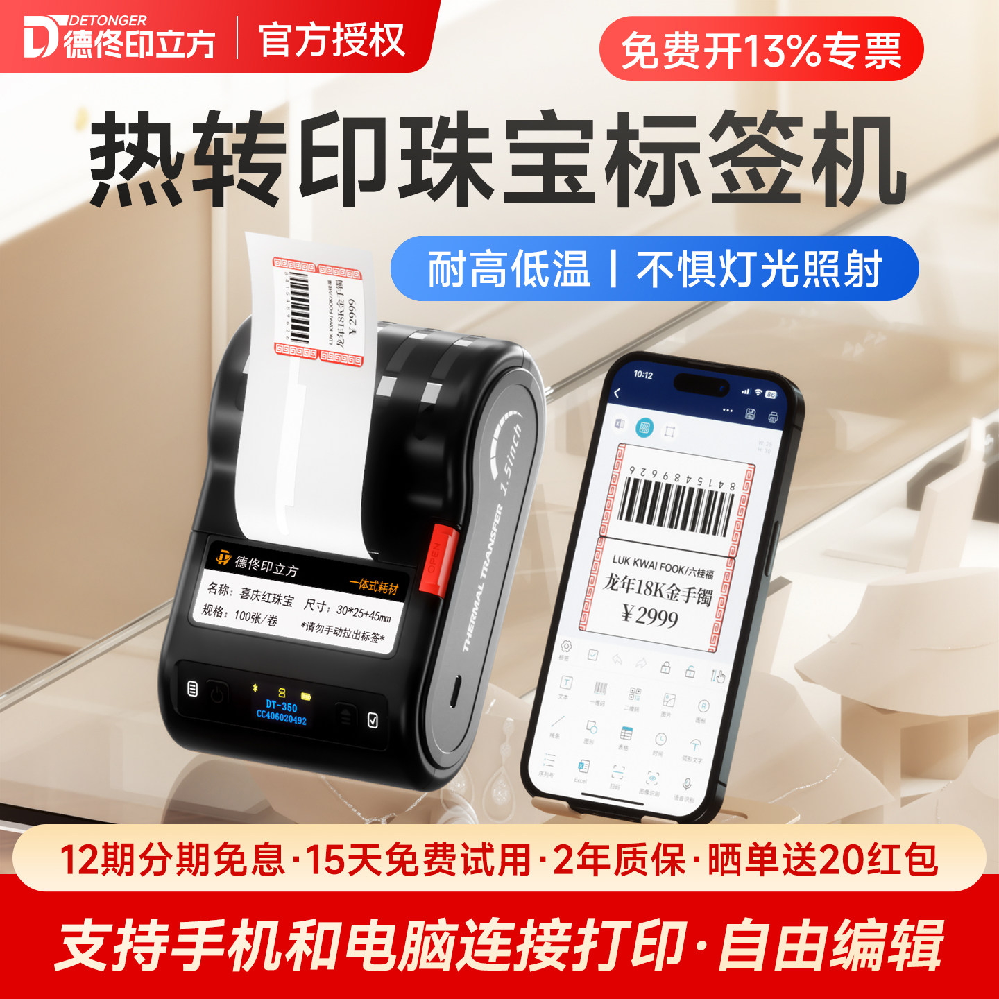 德佟DT-350热转印珠宝标签打印机首饰吊牌条码价签打价格标签机手镯项链手表饰品玉石翡翠黄金眼镜店打印机