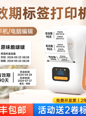 德佟DP26S效期标签打印机服装尺码便携蓝牙多功能家用开关不干胶打码机珠宝食品生产日期贴纸打印机