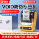 德佟DT5150防伪标签机VOID防拆防撕毁标签撕毁无效文件防伪电脑打印手机打印撕下无效文件封口标签打印机