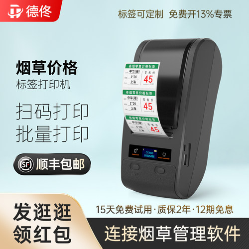 德佟零售中支香烟便携价格标签