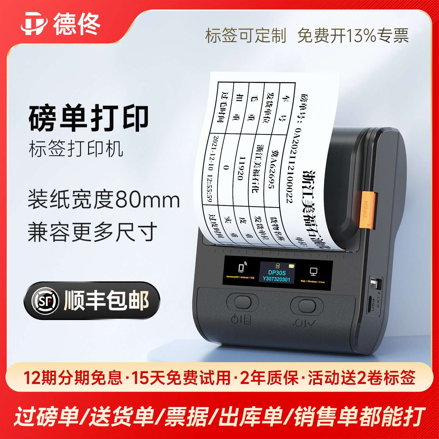 德佟DP30S过磅单打印机电子地磅单打票机大车车载便携式榜单票据打印机过泵单单大尺寸手机蓝牙出货单打单机