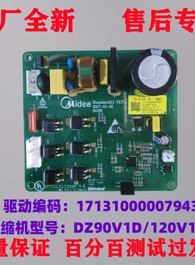 美的冰箱BCD-536WKPZM变频板驱动板DZ120V1D DZ90V1D DZ75V1C