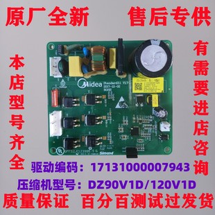 DZ90V1D 536WKPZM变频板驱动板DZ120V1D DZ75V1C 冰箱BCD 美