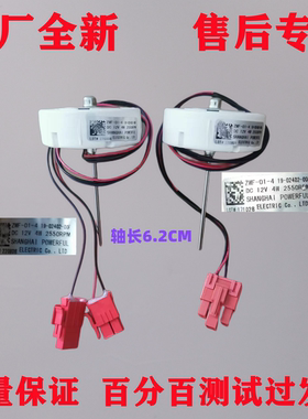 适用美菱冰箱冷冻风扇电机BCD-436WPCX ZWF-01-4 19-02402-00F