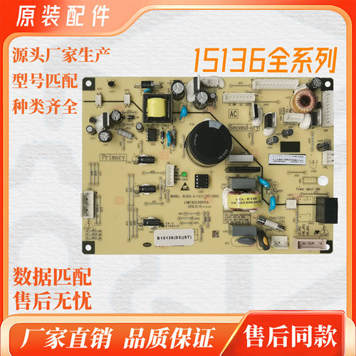 适用美菱冰箱电脑板B15136(H5)(D5)(H6)(H8)(W3)(W4)(ST)电源主板