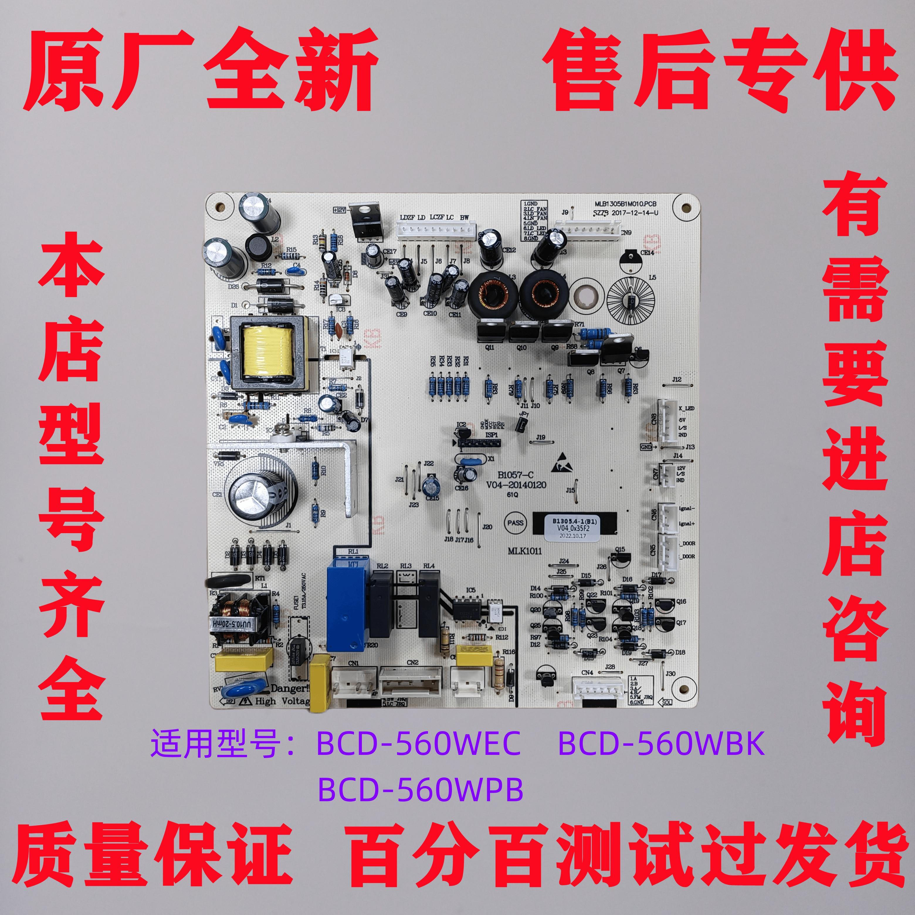 美菱冰箱BCD-560WECWBK WPB电源板控制板主板电脑板B1057 B1305-封面