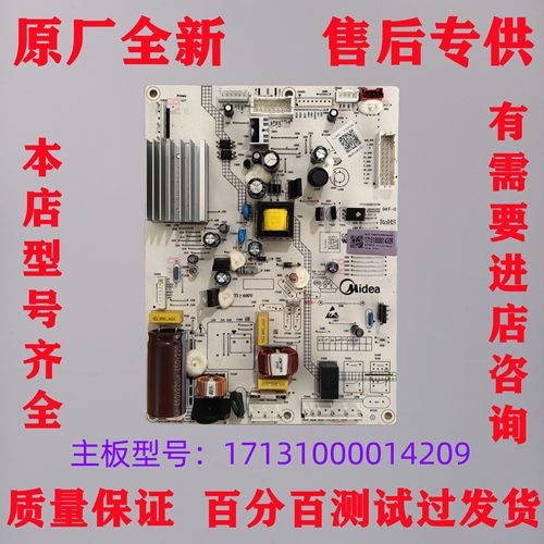 美的冰箱电源板电脑主板变频板