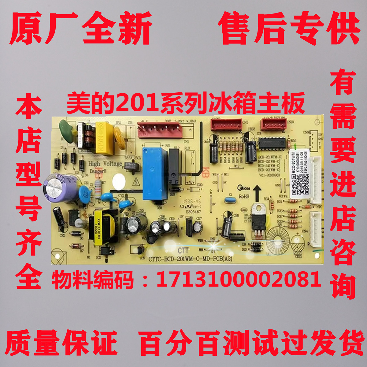 美的冰箱主板电脑板电源板