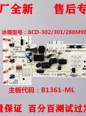 美菱冰箱电脑板主板BCD-288M9BDX BCD-302M9BY/M9CX/M9BX B1361_C