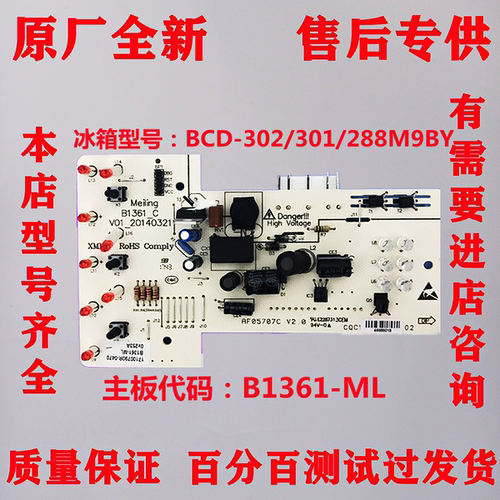 美菱冰箱主板电脑板电源板控制板