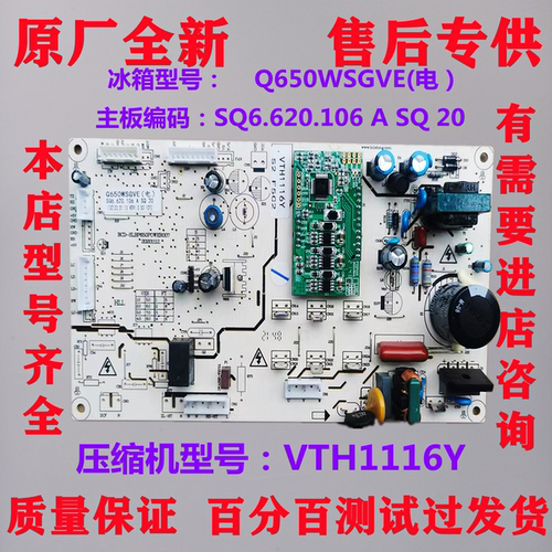 苏宁极物冰箱主板电脑板