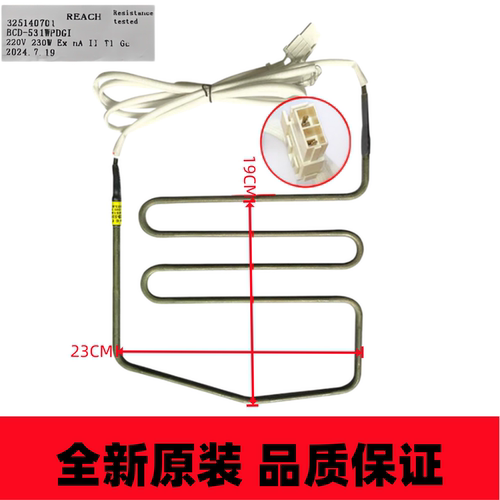 适用晶弘冰箱化霜发热管