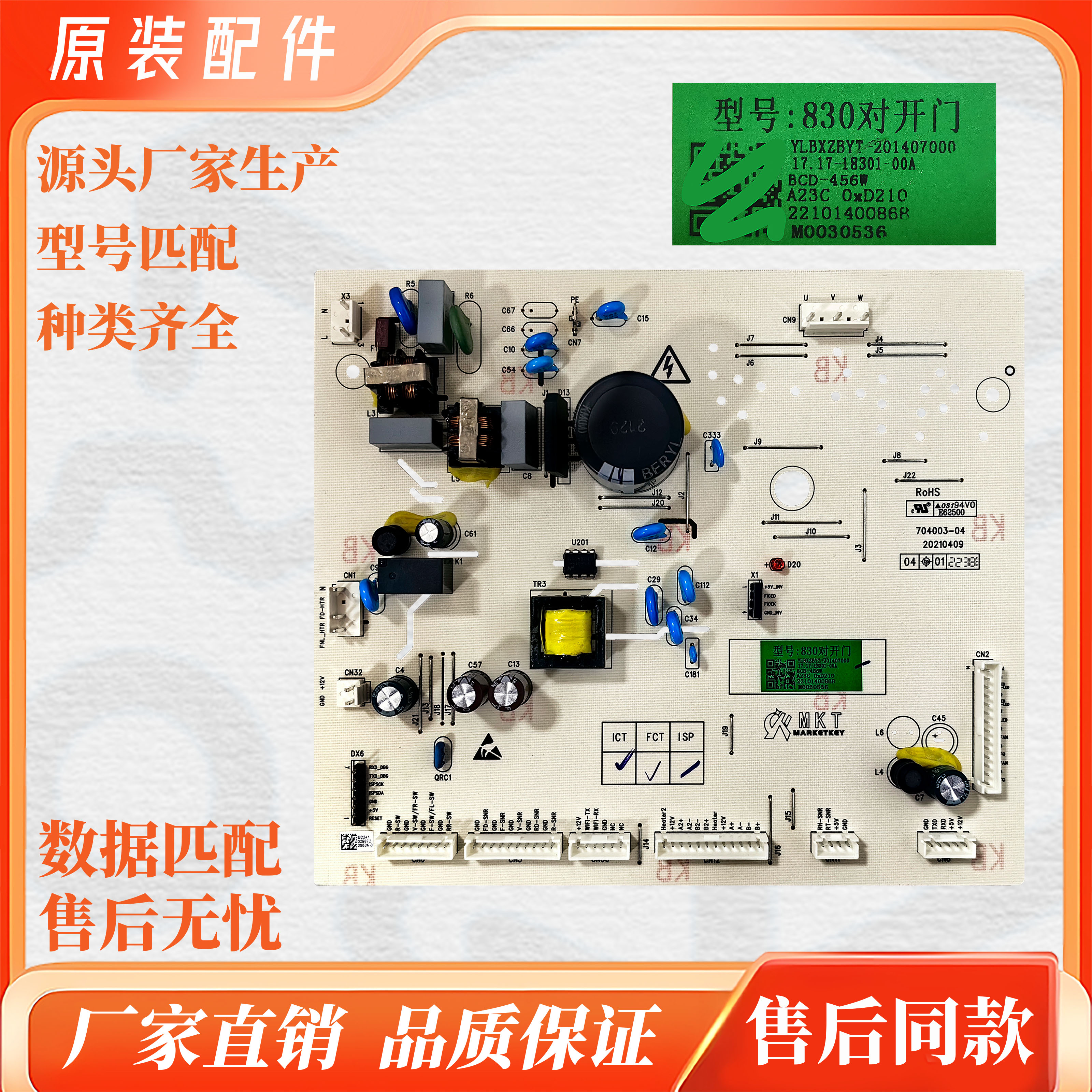 适用 云米冰箱BCD-456WMSD主板电脑板电源板控制板830对开门