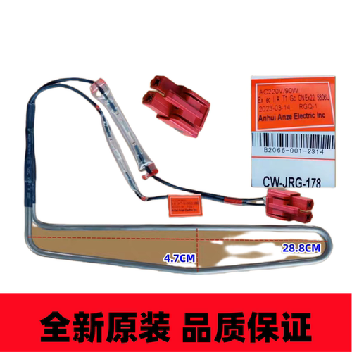 适用于创维冰箱化霜加热管除霜加热器B2066-001-2314 BCD-212WTGY