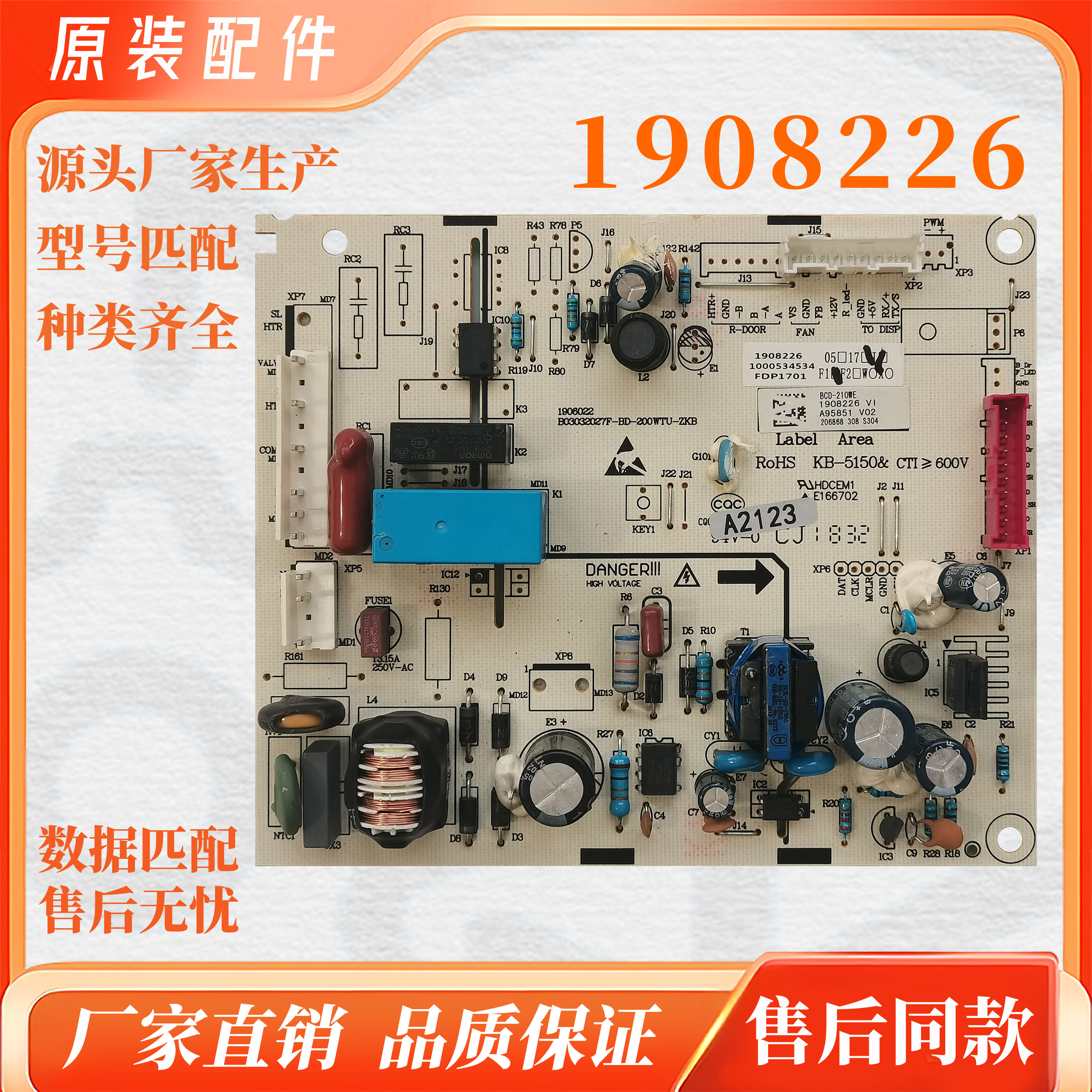 适用海信容声冰箱电脑板 BCD-220WE/210WE主板1908226-c-v02